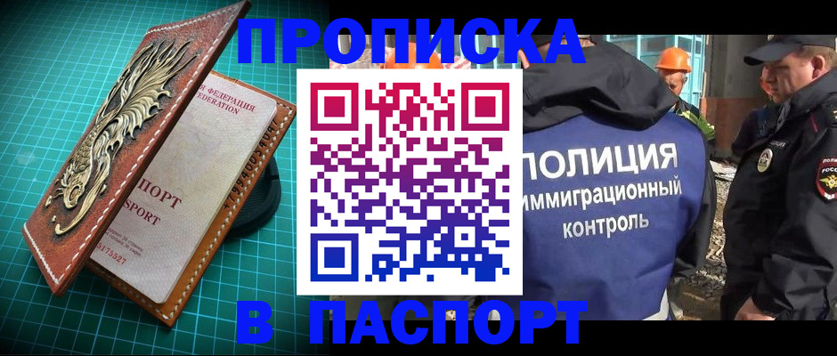прописка в Брянской области