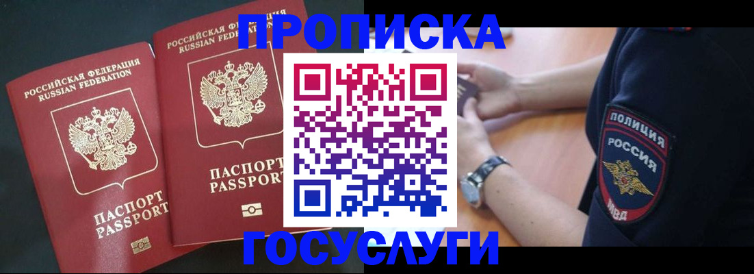 временная прописка в Брянской области